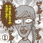 小学生の息子の友達が家で…①