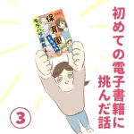 初めての電子書籍に挑んだ話③