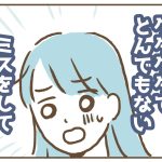 産後クタクタでとんでもないミスをしてしまった話③