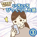 育児漫画を描いたらいろいろびっくりした話③